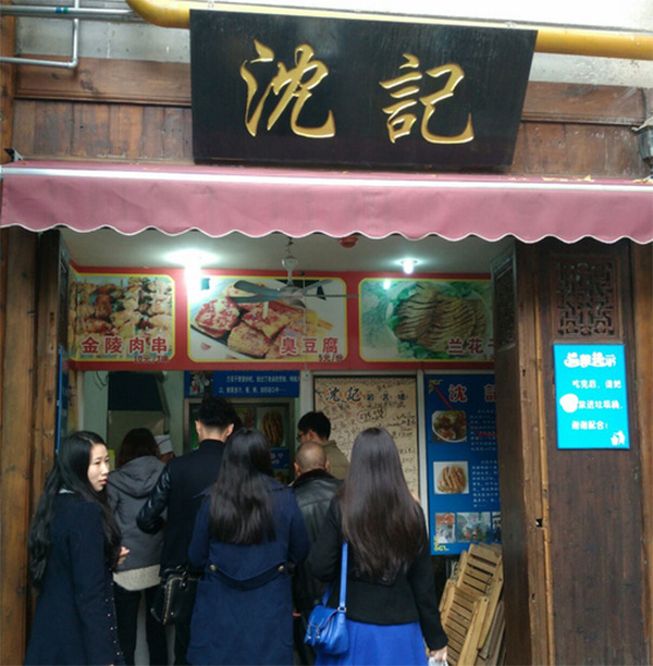 沈记臭豆腐加盟费用