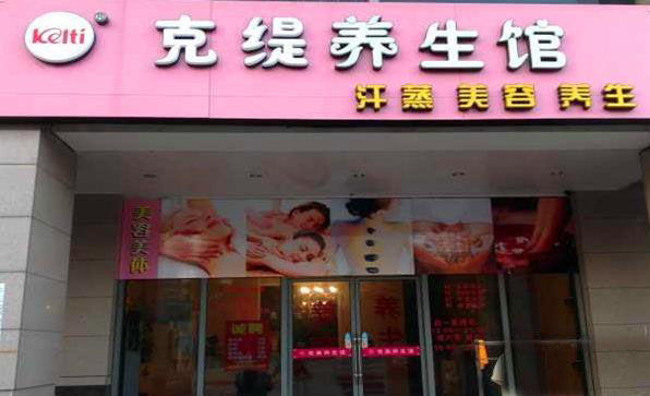克缇加盟费用