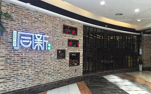 同新餐饮加盟费用