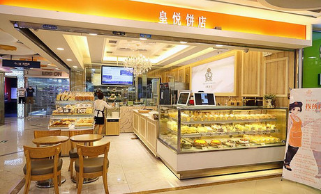 皇悦饼店加盟费用