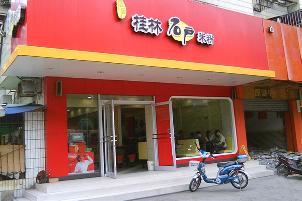 石户米粉加盟费用