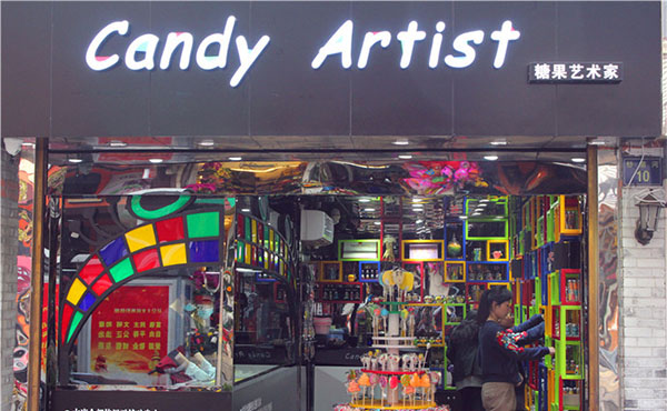 糖果艺术家加盟费用