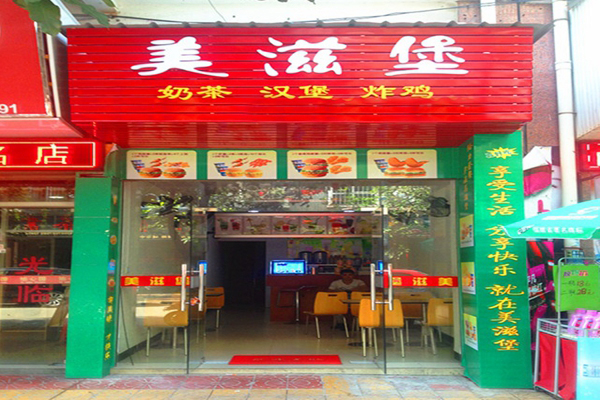 美滋堡加盟费用