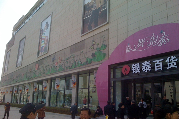 银泰百货加盟费用
