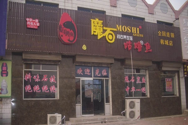 魔石咕噜鱼加盟费用