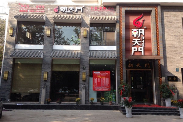 朝天门火锅加盟费用