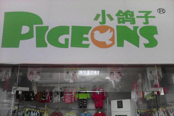 小鸽子童装加盟费用