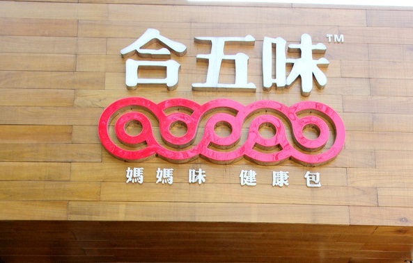 合五味包子加盟费用