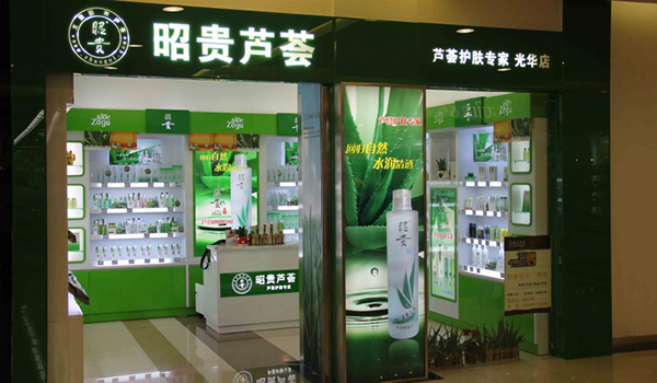 昭贵加盟费用