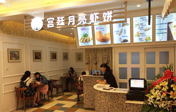 宫廷月亮虾饼加盟费用