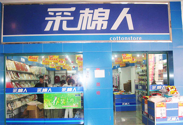 采棉人加盟费用