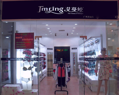艾蔓婷内衣加盟费用