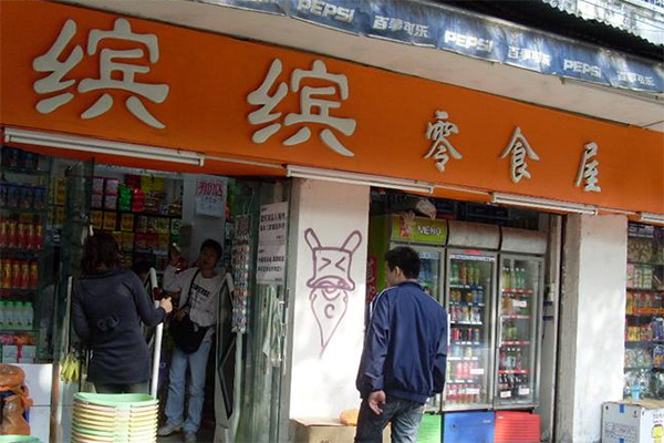 缤缤零食屋加盟费用