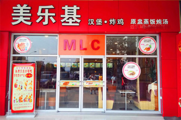 美乐基汉堡加盟费用