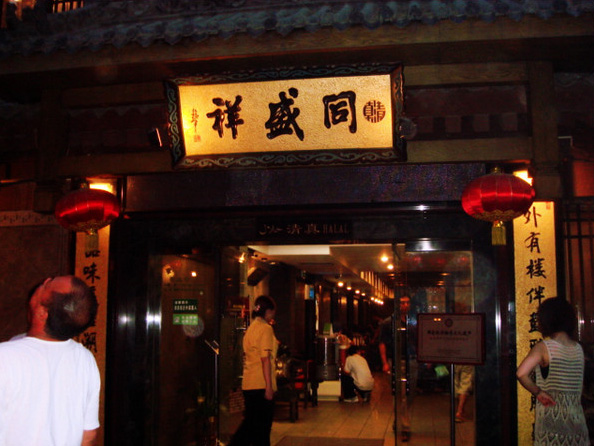 同盛祥加盟费用