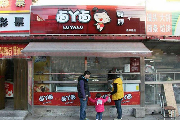 卤丫卤加盟费用