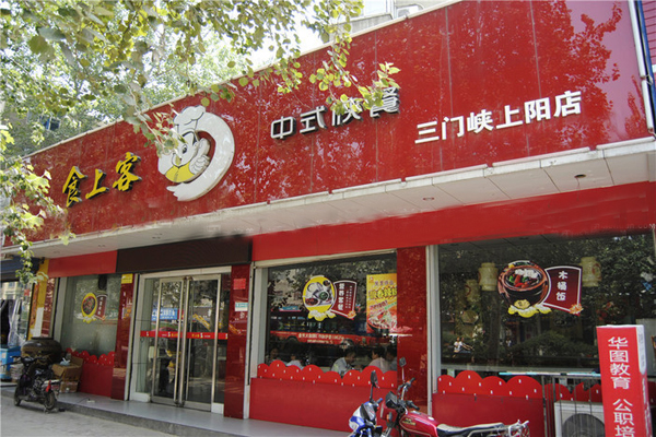 食上客加盟费用