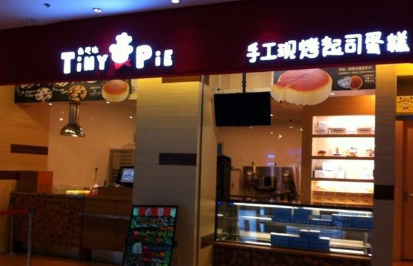 泰尼派加盟费用