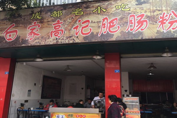 白家高记肥肠粉加盟费用
