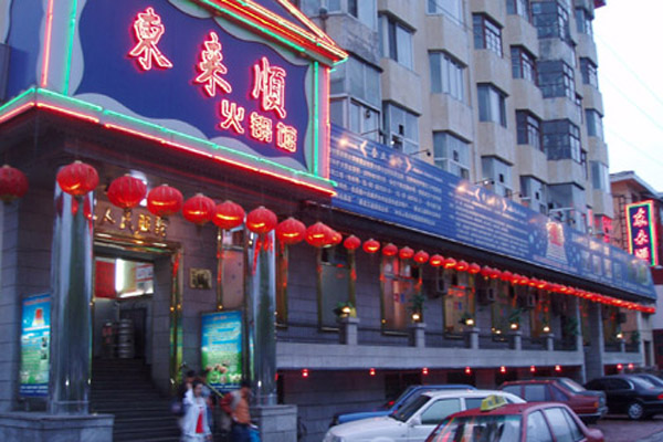 东来顺火锅加盟费用