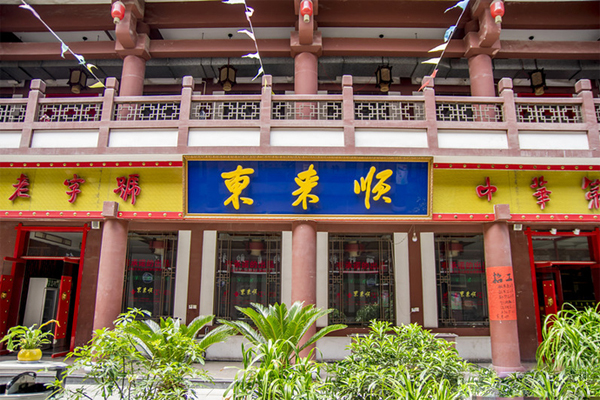 东来顺火锅加盟费用