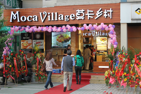 莫卡乡村加盟费用