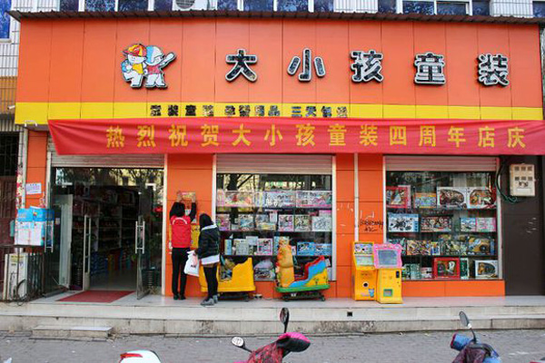 大小孩童装加盟费用