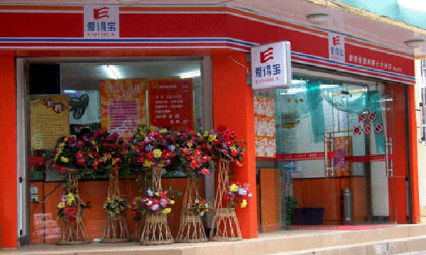 爱得宝便利店加盟费用
