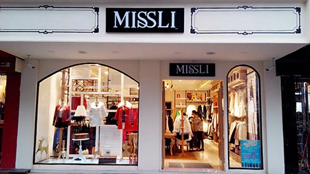 MISSLI女装加盟费用