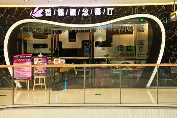 香籁概念餐厅加盟费用