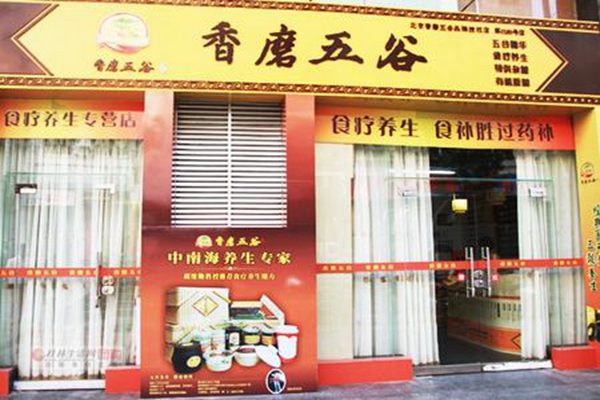 香磨五谷加盟费用