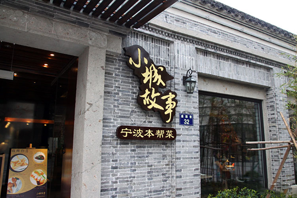 小城故事加盟费用