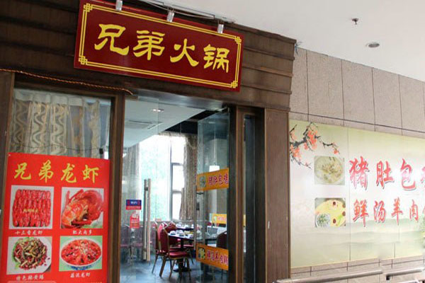 兄弟烧烤加盟费用