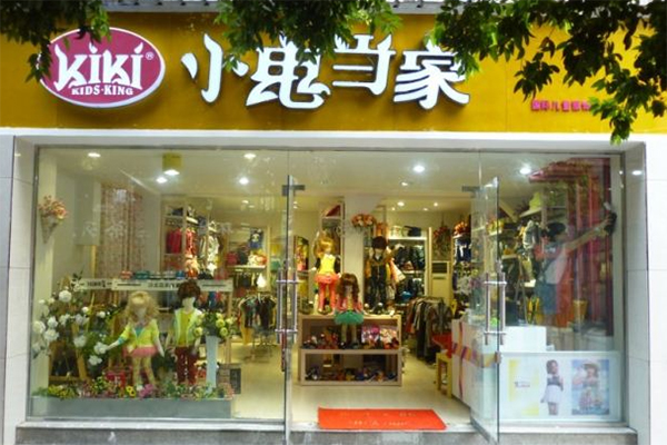 KiKi小鬼当家童装加盟费用