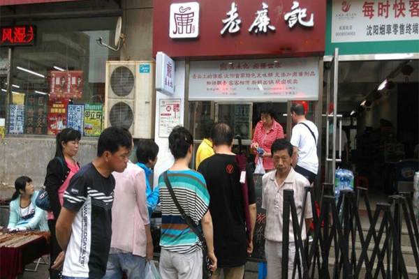 老廉记卤酱世家加盟费用