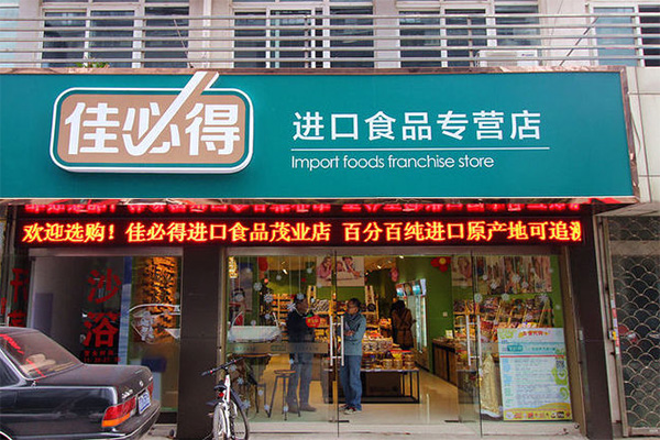 佳必得超市加盟费用