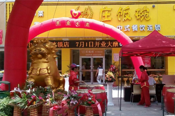 庄饭碗加盟费用