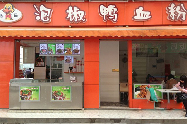逸品泡椒鸭血粉加盟费用