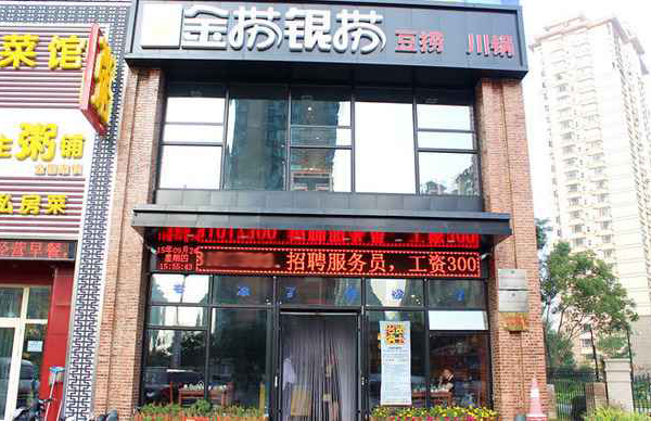 金捞银捞加盟费用