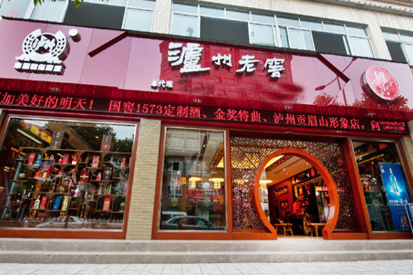 泸州老窖加盟费用
