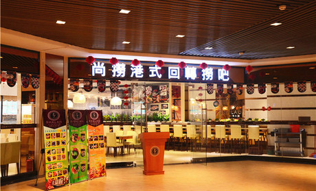 尚捞火锅加盟费用