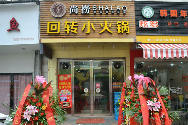 尚捞火锅加盟费用