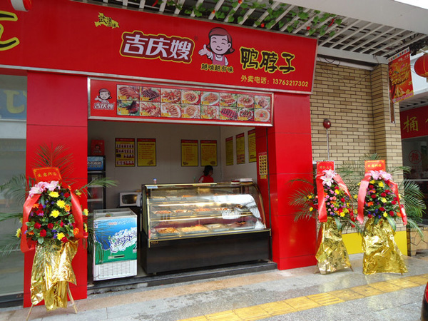 吉庆嫂加盟费用