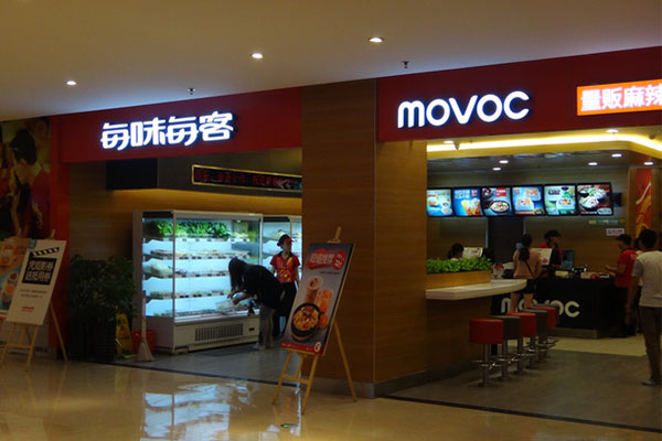 每味每客加盟费用