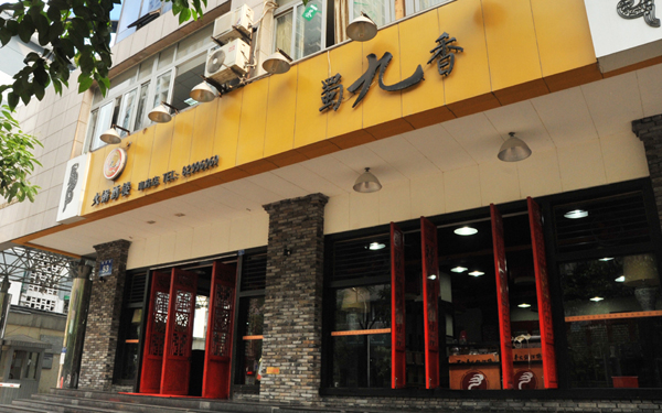 蜀九香火锅加盟费用