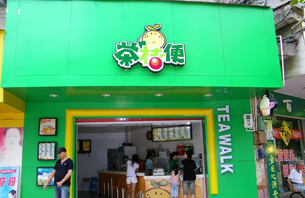 茶桔便加盟费用