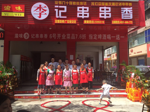 李记串串香加盟费用