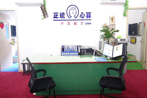 正统心算加盟费用