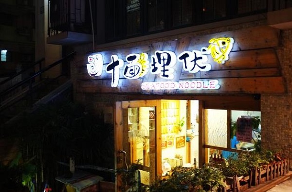 十面埋伏面馆加盟费用