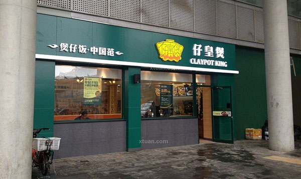 仔皇煲加盟费用